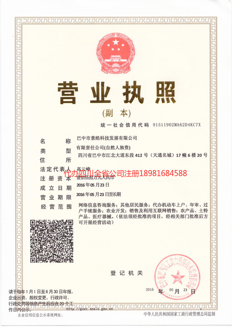 大连大连景皓科技发展有限公司