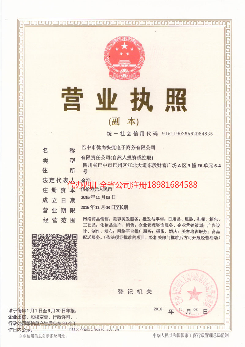 大连大连忧尚快捷电子商务有限公司