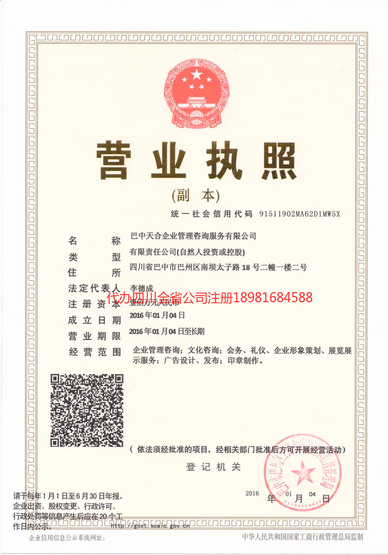 大连大连天合企业管理咨询服务有限公司