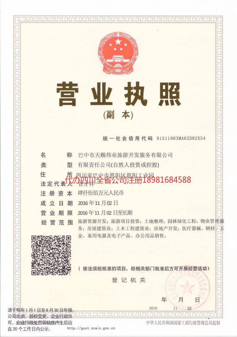 大连大连天赐伟业旅游开发服务有限公司