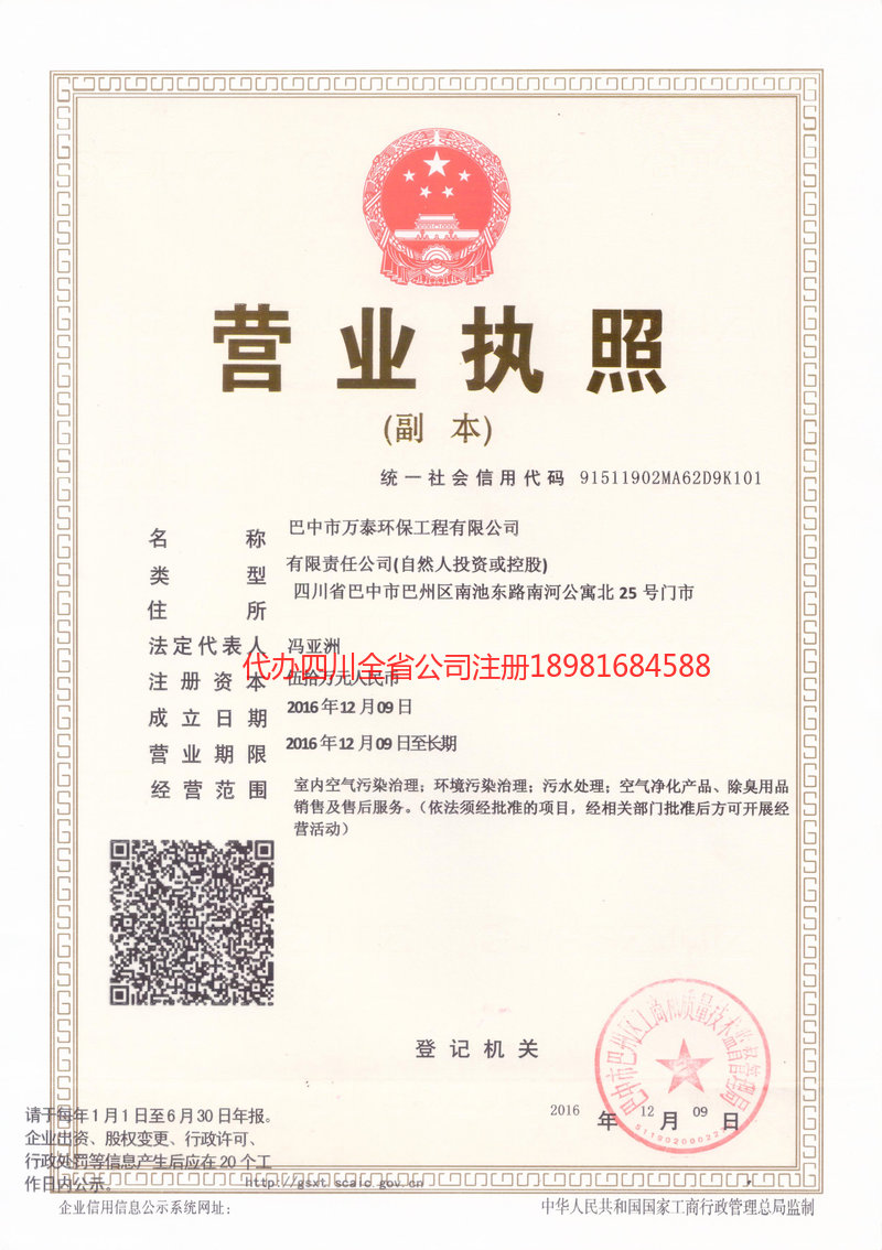 大连大连万泰环保工程有限公司