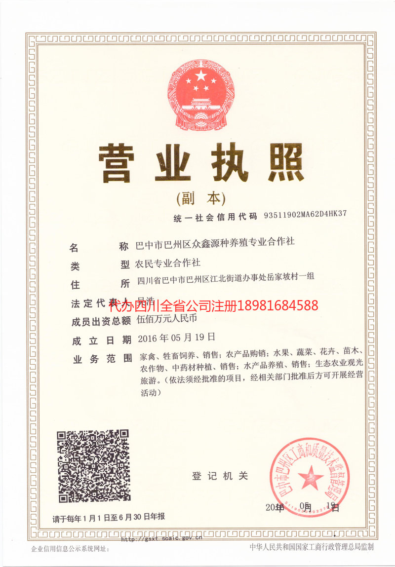 大连大连众鑫源种养殖专业合作社