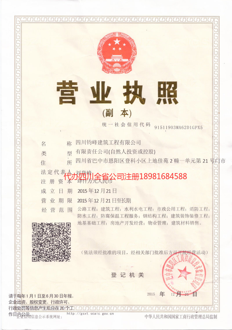 大连大连钧峰建筑工程有限公司