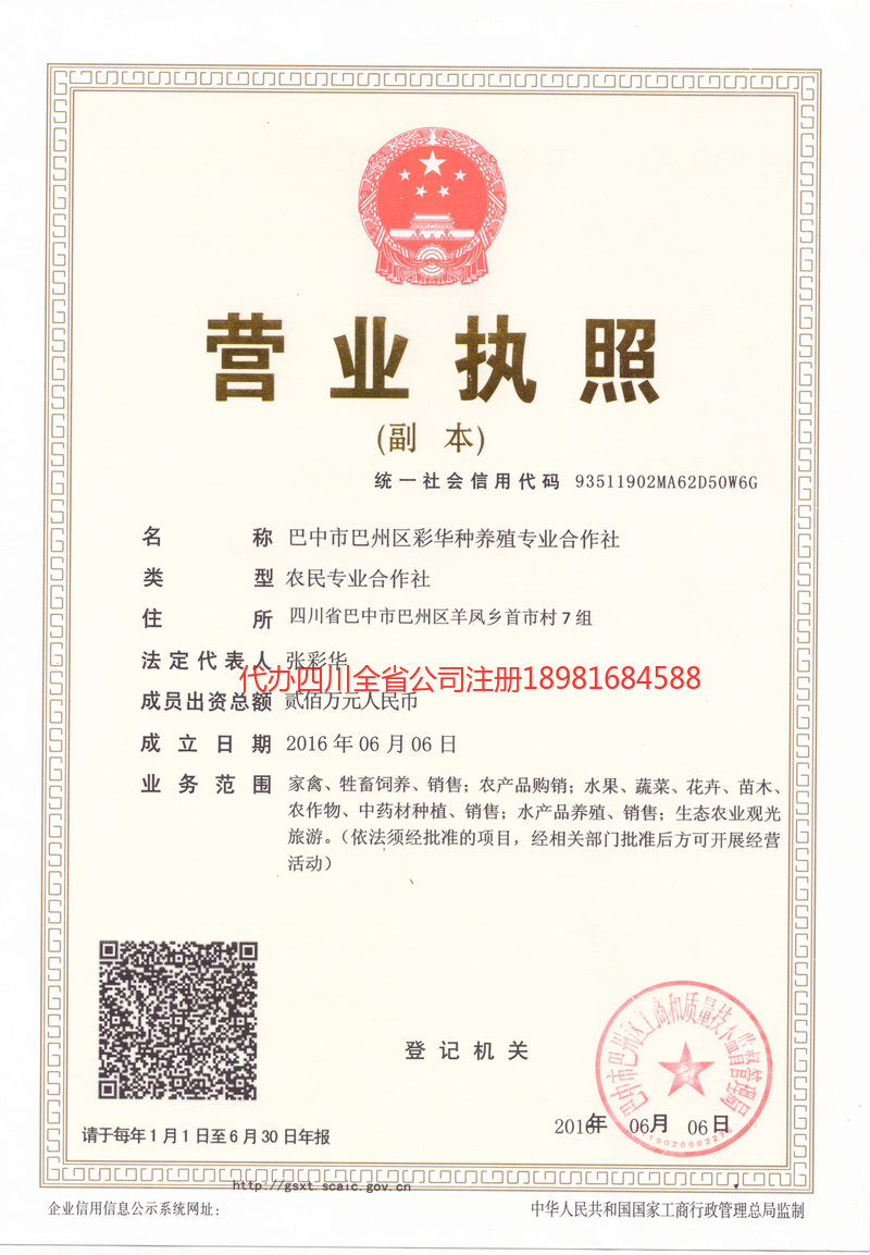 大连大连彩华种养殖专业合作社