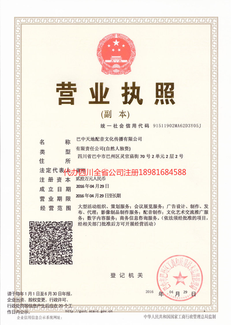 大连大连天地配音文化传播有限公司