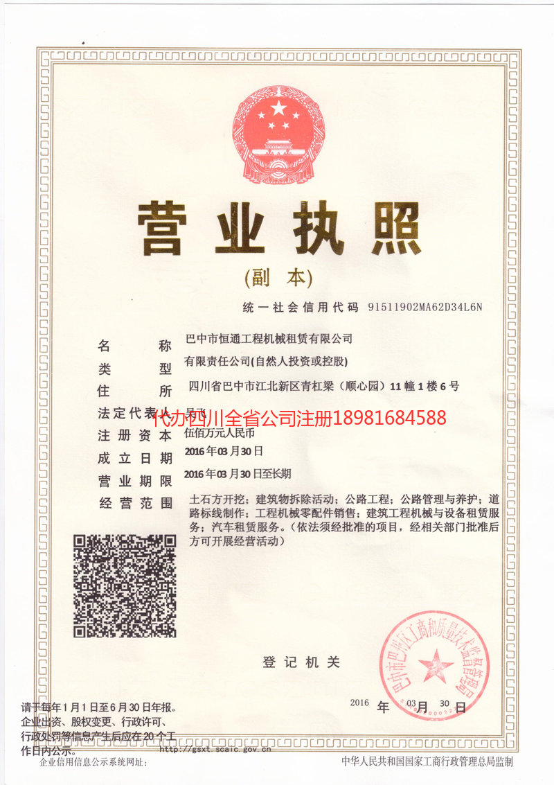 大连大连恒通工程机械租赁有限公司