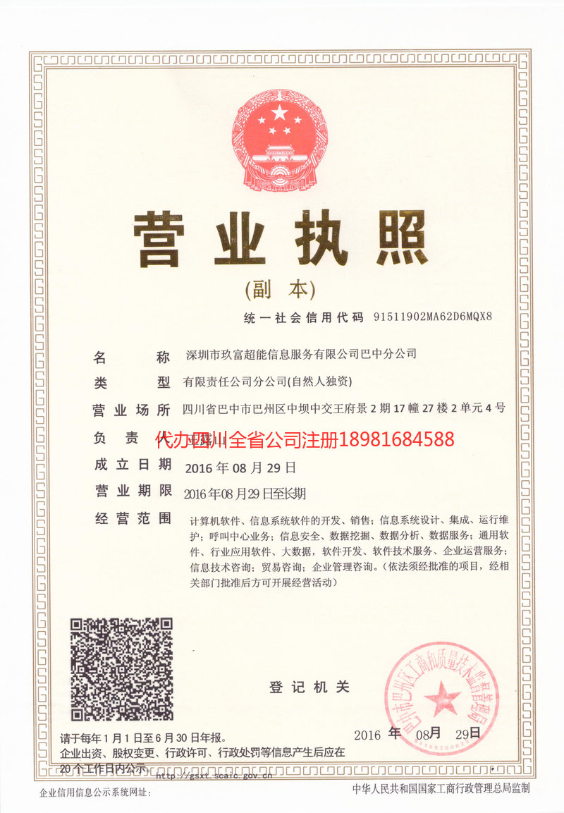 大连大连玖富超能信息服务有限公司