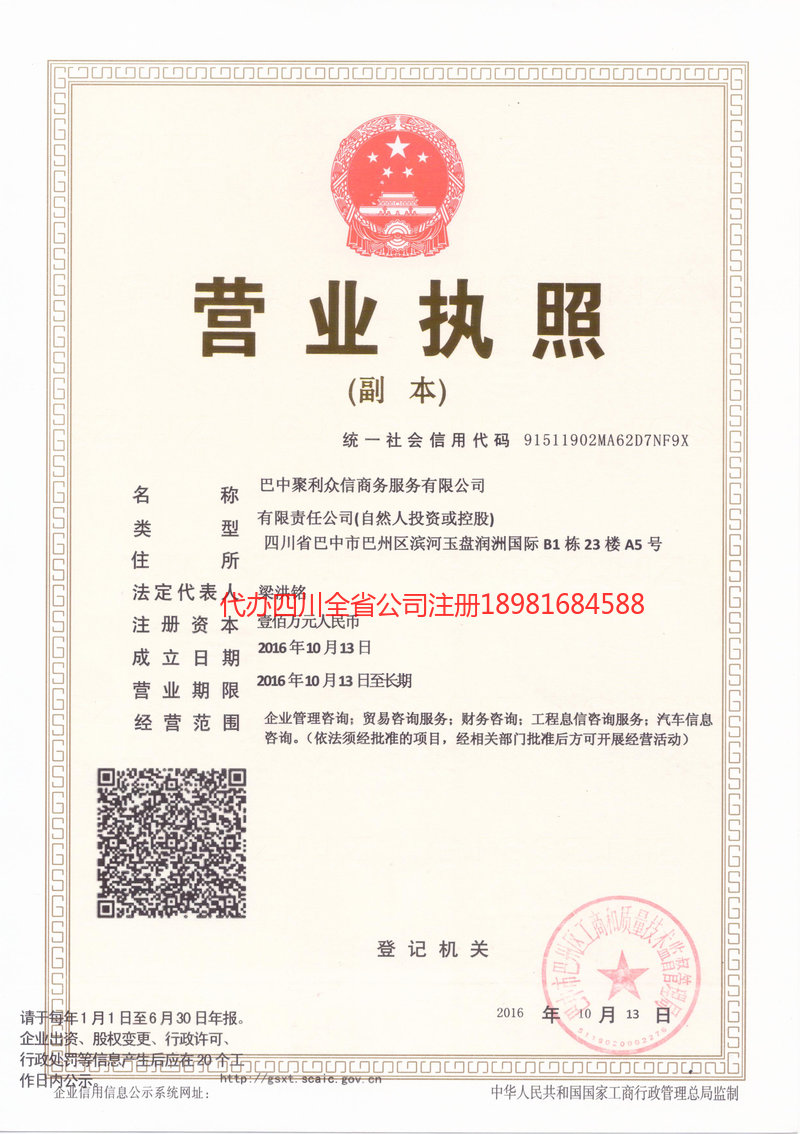 大连大连聚利众信商务服务有限公司